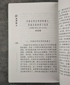 “名师讲义”系列5册，著名学者季羡林作序。汇集著名历史学家蒙文通、金景芳、杨翼骧、刘祚昌和刘祚昌的史学讲义，承载了他们浓厚的学术思想与教育理念。