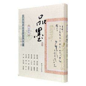 名家珍藏近代名人墨迹《长物集：品墨》，16开精装，普通版/钤印版任选！精选罗家伦、浦薛凤、梁实秋三位民国文宿与各界精英往来信函77通，时间跨越60年。笔墨中展现着生动鲜活的岁月情感、风云际会的历史事件和文人相惜的交往掌故。