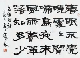 [张森书法]上海书法家协会顾问