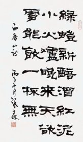 [张森书法]上海书法家协会顾问