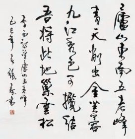 [张森书法]上海书法家协会顾问