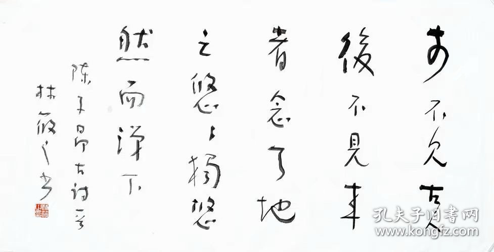 ]江苏南京人[林筱之书法]