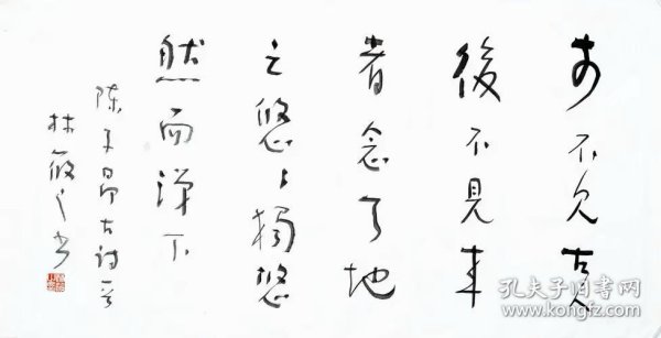 ]江苏南京人[林筱之书法]