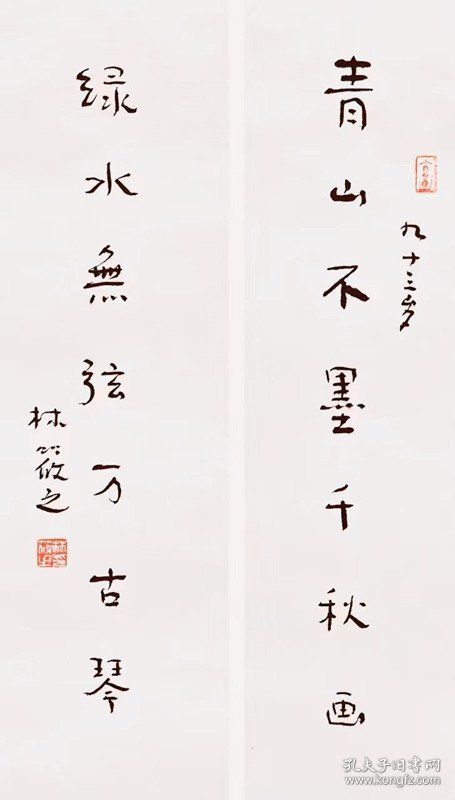 ]江苏南京人[林筱之书法]