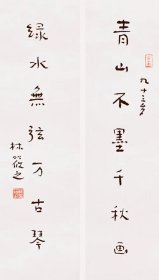 ]江苏南京人[林筱之书法]