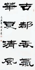 [刘焕章书法]中国美术协会四届理事