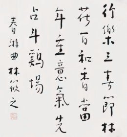 ]江苏南京人[林筱之书法]