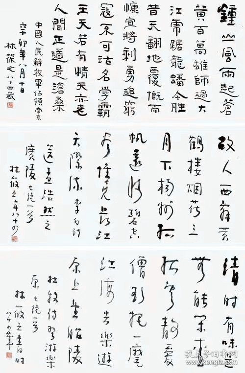 ]江苏南京人[林筱之书法]