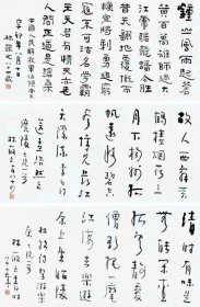 ]江苏南京人[林筱之书法]