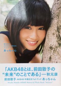 日文原版 AKB48前田敦子写真集