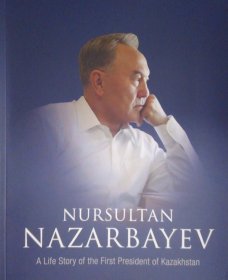 英文原版 纳扎尔巴耶夫传 Nursultan Nazarbayev: a life story of the first president of Kazakhstan