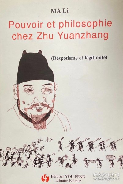 法文原版 法国汉学家马骊论朱元璋 Pouvoir et philosophie chez Zhu Yuanzhang