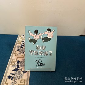 如果梦想故障了