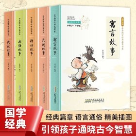 【水浒传】小学生国学书三字经书千字文三百首彩图青少年课外阅读书国学故事