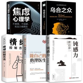 【店长推荐5册】做内心强大的自己 积极心态缓解焦虑王志敏心理学入门情绪管理正版的书籍