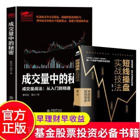 2册 擒住大牛-成交量中的秘密：成交量战法从入门精通