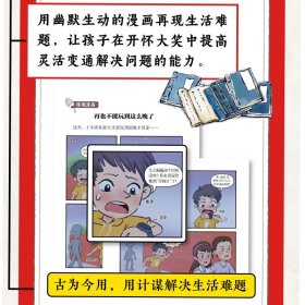 漫画少年读诸葛亮与三十六计孙子兵法 2册漫画儿童版国学历史文学