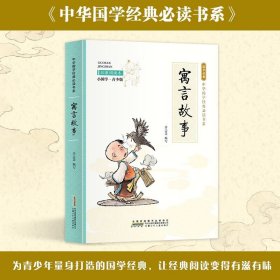 【水浒传】小学生国学书三字经书千字文三百首彩图青少年课外阅读书国学故事