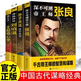 【4册】中国古代谋略经典 中国古代谋略经典无障碍阅读兵法政治军事人生哲理名人传记的书籍