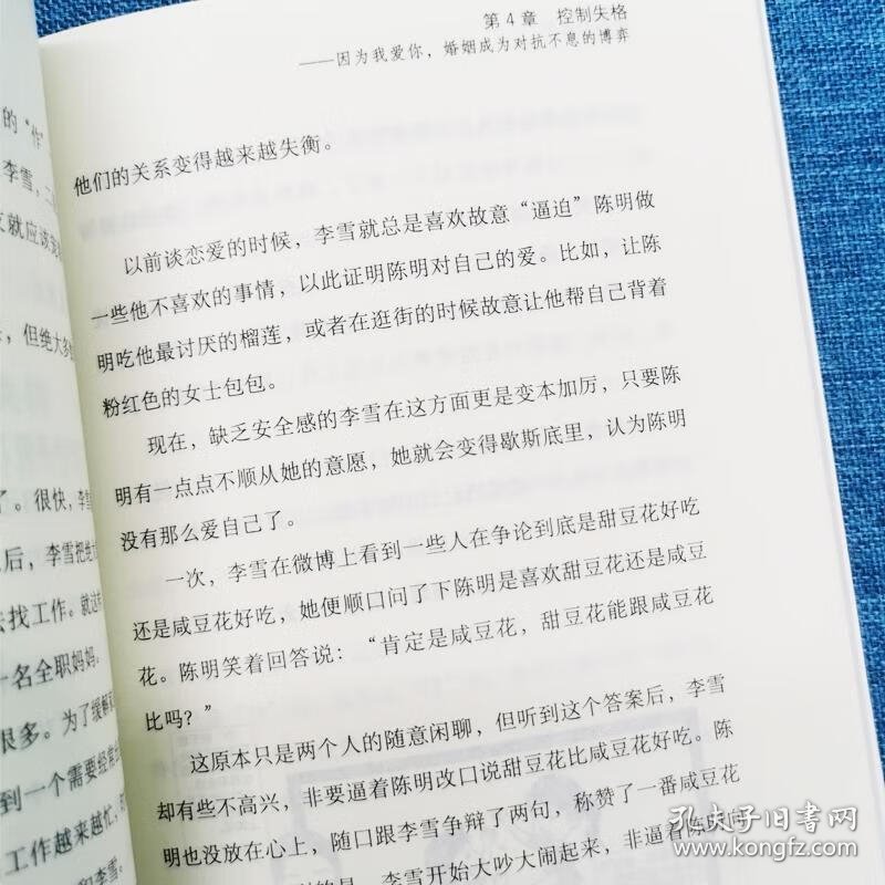 婚姻心理学：你要的是幸福还是对错 婚姻心理学正版你要的是幸福还是对错两性关系心理学家庭恋爱书籍