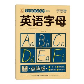 【英语】幼儿园点阵描红本数字汉字5 10 20 50以内的加减法分解与组成字帖