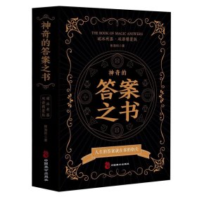 神奇的答案之书（汉英对照）约800页 女生男生生日礼物中英文娱乐解压创意书