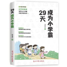 【29天成为小学霸】极简学习法等你在清华北大学霸笔记中考高考学习窍门书