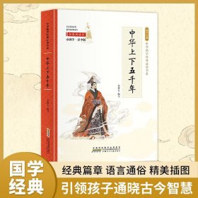 【水浒传】小学生国学书三字经书千字文三百首彩图青少年课外阅读书国学故事