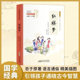 【水浒传】小学生国学书三字经书千字文三百首彩图青少年课外阅读书国学故事