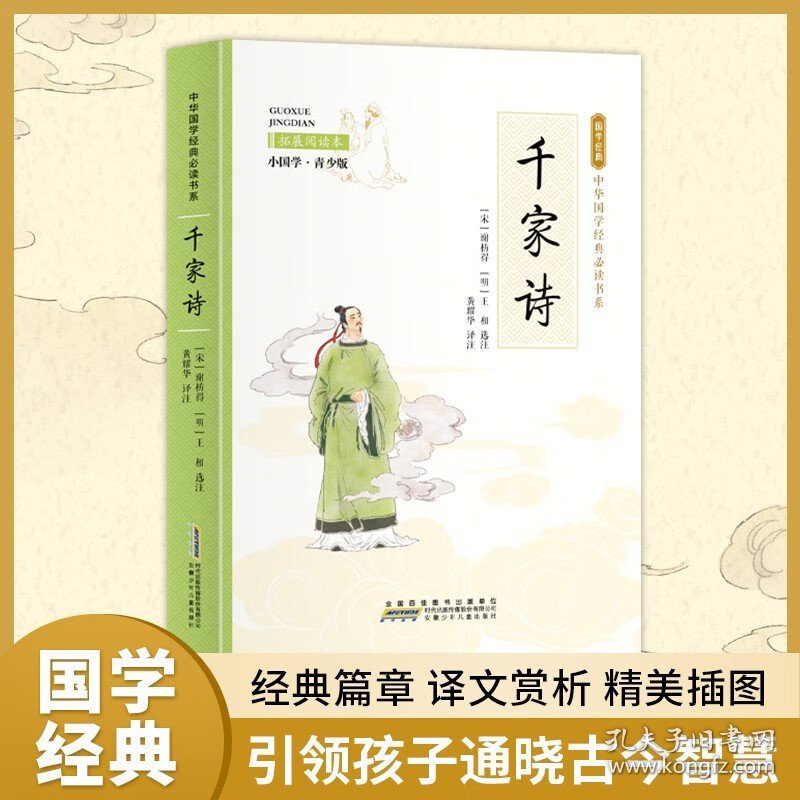 【水浒传】小学生国学书三字经书千字文三百首彩图青少年课外阅读书国学故事