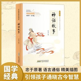 【水浒传】小学生国学书三字经书千字文三百首彩图青少年课外阅读书国学故事