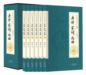 【唐诗宋词元曲】历史类书籍二十四史中国通史曾国藩全集资治通鉴聊斋史记