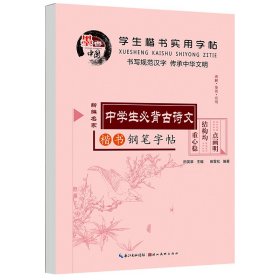 学生楷书实用字帖：7天学会楷书 楷书字帖正版田英章中小学生入门田雪松钢笔硬笔临摹常用汉字