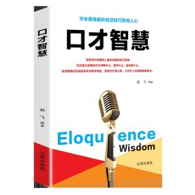 【口才智慧】人性的弱点正版全集鬼谷子九型人格狼道羊皮卷受益一生励志成功书