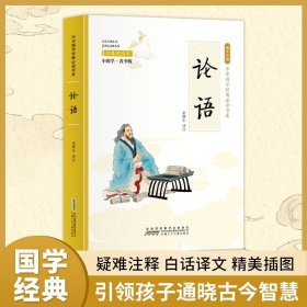 【水浒传】小学生国学书三字经书千字文三百首彩图青少年课外阅读书国学故事