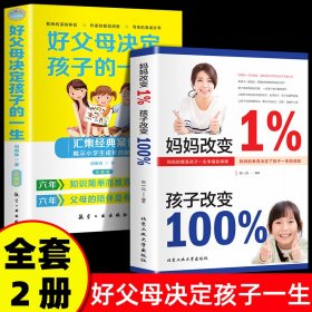 【2册】妈妈改变+好父母决定孩子的一生 不是惩罚出来的家庭教育孩子的成长父母的挑战书