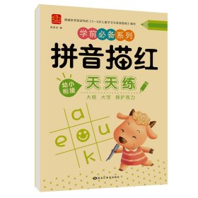 【拼音描红】幼小衔接全套数字拼音描红100 50 20以内的加减法数学专项练习册