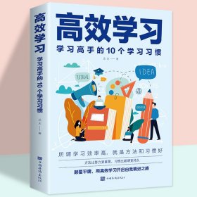 【高效学习】极简学习法等你在清华北大学霸笔记中考高考学习窍门书