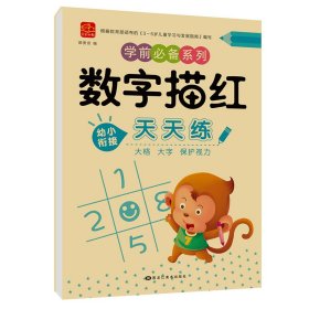 【数字描红】幼小衔接全套数字拼音描红100 50 20以内的加减法数学专项练习册