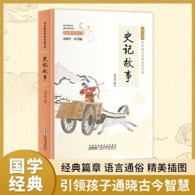 【水浒传】小学生国学书三字经书千字文三百首彩图青少年课外阅读书国学故事