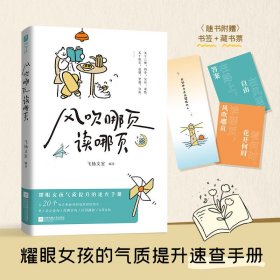 风吹哪页读哪页 耀眼女孩气质提升情绪金句名句诗词摘抄文学作品集