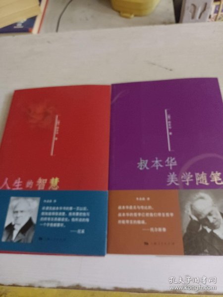 叔本华美学随笔