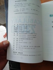 新东方词汇进阶.VOCABULARY 6000.12000.23008