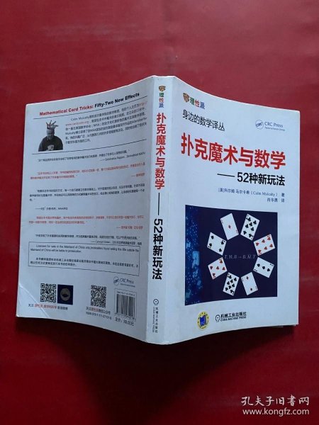 扑克魔术与数学：52种新玩法