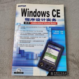 Windows CE程序设计实务:使用eMbedded Visual Basic