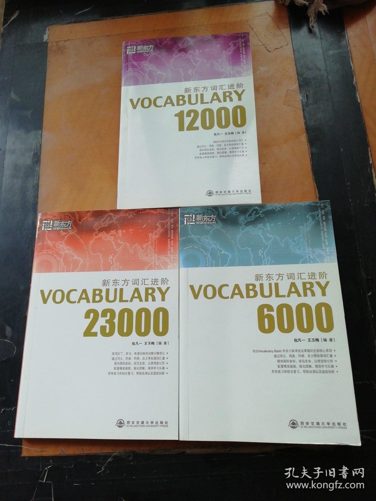 新东方词汇进阶.VOCABULARY 6000.12000.23008