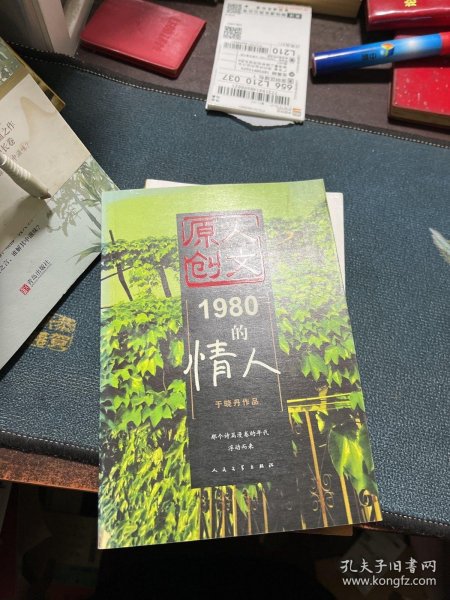 1980的情人