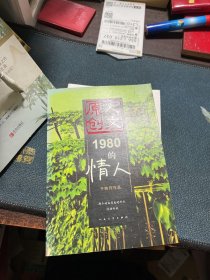 1980的情人