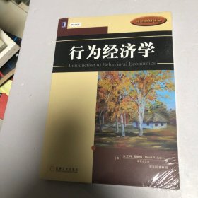 行为经济学