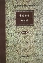 中国哲学十九讲：牟宗三学术论著集讲座系列